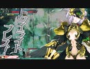 戦乙女と終末旅行12【CR29→EX00・シグルドリーヴァ】