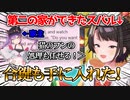 第二の家を手に入れたスバル（大空スバル切り抜き）