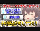 女子トークができないノンデリまつりちゃん