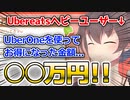 uber eatsガチ勢すぎてとんでもない金額を使ってるまつりちゃん
