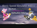 【Sonic Speed Simulator #031】New Event - Stormy Feathers and Animal Rescue +α (Testing Sever Edition)