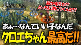 【ユニコーンオーバーロード】最高傑作間違いなし！話題の新作SRPGを実況プレイ！#38 【Unicorn Overlord】