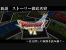 ～DQ6の旅路を読み解く～【新説】DQ6ストーリー徹底考察