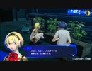 【ペルソナ3リロード#67】植物と心を通わせようとする機械乙女【P3R】