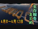 【ゆっくり実況】進捗まとめ 4月2日～4月5日【Minecraft】