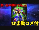 【ひま動コメ付】思い出の積みプラレビュー集 第92回 ☆ 機甲艦隊ダイラガーXV  BANDAI 1/300 ダイラガーXV