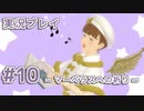 【実況】えっ！ 「ファッションドリーマー」って男はスカート履けないんですか！？【10】