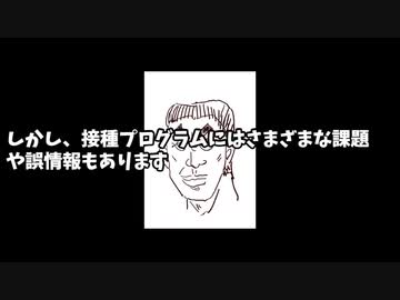 コロナワクチンの現在