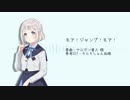 【学マス/人力VOCALOID】モア！ジャンプ！モア！(1コーラスのみ)【葛城リーリヤ】