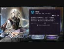 【アナザーエデン】剣の唄と失楽の翼９