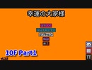 【幸運の大家様】スロットマシンで家賃を稼ぎ、資本主義を倒す！ローグライクゲームの奥が深かった…！【10F Part1】