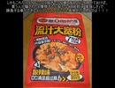 タカハシの一分中華食材百科#175『 1分で分かる！大いなる壁を乗り越え明日のため今日を繋いでゆく超弩級中華食材』