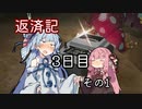 【ピクミン2】琴葉葵の返済記 3日目その1【A.I.VOICE実況】