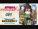 【DQB2】地平線本丸とドラクエビルダーズ！#31【刀剣乱舞偽実況】