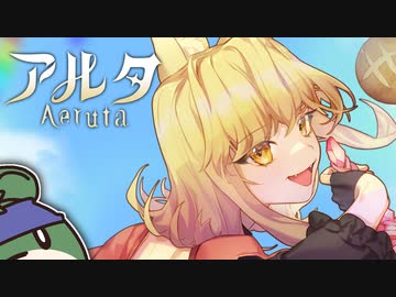 【ゆっくり実況】Aeruta　デモ版