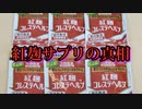 紅麹サプリ、本当に悪者か？