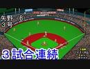 ぴかりまリーグ　2ndシーズン　今日のホームラン　009試合目　
