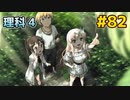 僕は友達が少ない ぽーたぶる 実況#82 理科攻略4