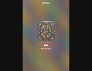 音楽作ってみた♯∞