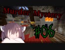 【Minecraft】Murder Mystery #6【ゆっくり&VOICEROID実況動画】