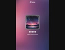 音楽作ってみた♯∞