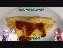 【TOX2】コウ先生とゆかりんのテイルズオブ料理46