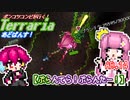 【ゆっくり実況】プランテラ！プランター！【ポンコツコンビが行く！テラリア　あどばんす!】AD.14