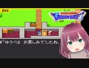 #4【SFC版ドラクエ1】DQ初心者のゆるゆる勇者道【ドラゴンクエスト1/DQI】