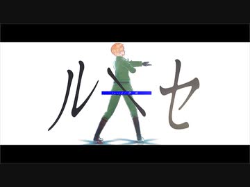 【ジャンル混合MMD】ルーセ【推し詰め22人】