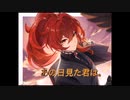 【シノビガミ】『あの日見た君は。』【Part5】
