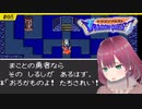 #5【SFC版ドラクエ1】DQ初心者のゆるゆる勇者道【ドラゴンクエスト1/DQI】