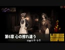 [Limbus Company] 6章 心の擦れ違う 6-14~6-17 [ｽﾄｰﾘｰ見たい人向け]