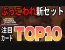 【サンダー・ジャンクションの無法者】注目カードランキングTOP10！！ビッグスコアがヤバすぎる！！【MTGアリーナ】