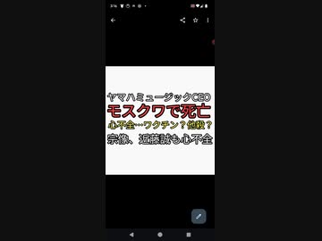 ヤマハミュージックロシアCEOが55歳で心不全死亡。他殺か？ワクチンか？心不全で亡くなった抗がん剤を否定した宗像久男、近藤誠