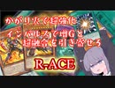 【遊戯王マスターデュエル】これが篝火で一番強化されたデッキ！R-ACE！【VOICEROID実況】