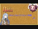 noitaめちゃくちゃどうでもいい知識 #2