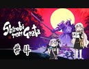 【SHINOBI NON GRATA】ゆづきず忍者遊戯部【A.I.VOICE実況】続続続