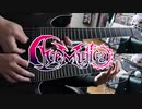 【弾いてみた】Symbol I：△ / Ave Mujica