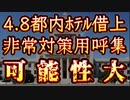 20240406_【4.8〇〇対策本部設置の可能性あり！】《依然ハードルが高いKEN●改正法案提出》⇦なるほど！その手があったのか！？