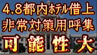 20240406_【4.8〇〇対策本部設置の可能性あり！】《依然ハードルが高いKEN●改正法案提出》⇦なるほど！その手があったのか！？