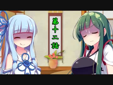 ずん子の部屋 第十二室