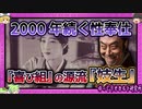 第78位：ウへへ専用女性奴隷！朝鮮半島の歴史【ゆっくり解説】