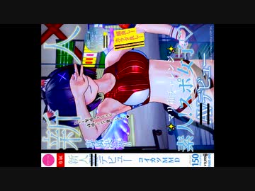 【コイカツMMD】陸上部ちゃんがマリ箱チャレンジ！【スマホ縦画面対応】紳士
