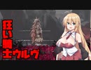 【ENDERLILIES】穢れをバキバキに浄化する少女_Part13【ゆかまき実況プレイ】