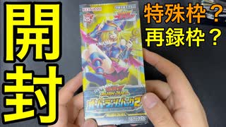 【ラッシュデュエル】オーバーラッシュパック２　１箱開封してみた…！！目指せブラックマジシャンガール…！！