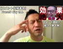 20200530_直家GOから悶絶マイルド興奮G【周囲浄化♪御礼必見パンチ!!!】♪言霊&笑顔の合体G