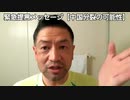 20200605_皆さんへ 【音音音音音♪中国分裂】 人民解放軍反乱内戦!