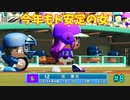 「パワプロ2022」ラブライブで架空ペナント2024シーズン編「eBASEBALLパワフルプロ野球2022」＃8