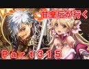 甘皇后1枚から始める英傑大戦 Part315