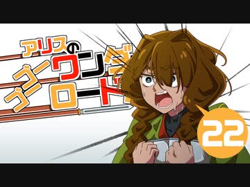 【M&amp;BⅡBannerlord】アリスのゴーゴーワンダーロード　22日目【ゆっくり実況】